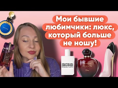 Видео: КОГДА-ТО ОБОЖАЛА ТЕПЕРЬ ПЫЛИТСЯ:ЛЮКС К КОТОРОМУ НЕ ТЯНЕТСЯ РУКА БОЛЬШЕ ГОДА...