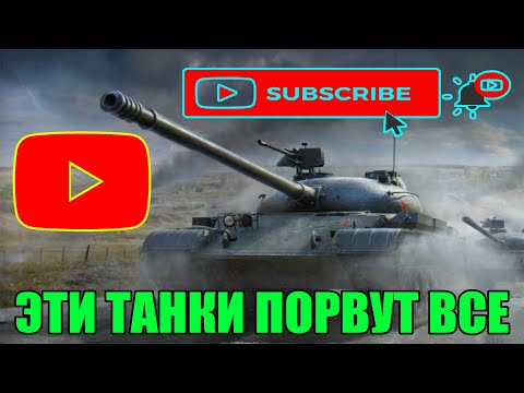 Видео: СТРИМ БЛИЦ / STREAM BLITZ / СТРИМ ТАНКИ БЛИЦ / СТРИМ ТАНКС БЛИЦ / ВОТ БЛИЦ / TANKS BLITZ #shorts