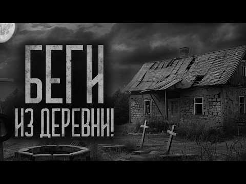 Видео: СЕЛА Покойничье НЕТ! А ЕСЛИ НАЙДЕШЬ, БЕГИ! Страшные истории и мистика. Страшилки, Ужасы и Хоррор