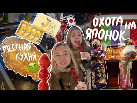 Видео: БУДНИ В ЯПОНИИ: красивые японки и странная еда / выходные в Токио