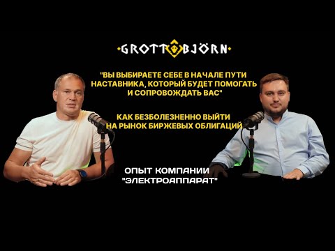 Видео: Подкаст с компанией ООО "Электроаппарат"