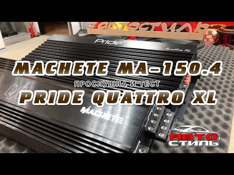 Видео: Мощный усилитель для фронта Machete MA-150.4 и Pride Quattro XL.