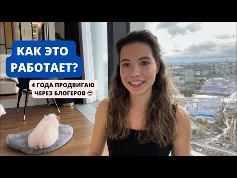 Видео: Как продвигать инстаграм через рекламу у блогеров? КАК ЭТО РАБОТАЕТ