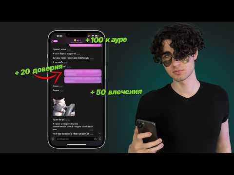 Видео: ЭТИ СООБЩЕНИЯ ДАЮТ +100 К ВЛЕЧЕНИЮ (просто скопируй)