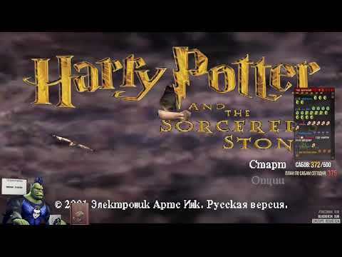 Видео: [Гарри Поттер PS1 #2] И Флиппендо джин