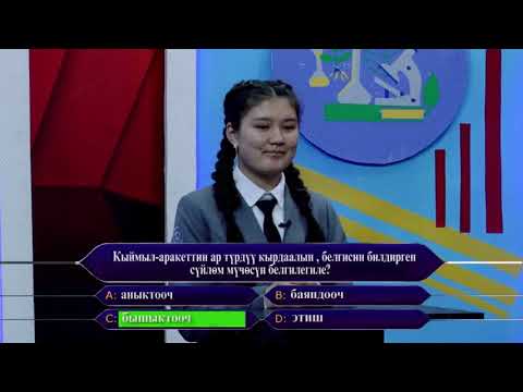 Видео: Билим таймаш  Ноокат   А Парпиев