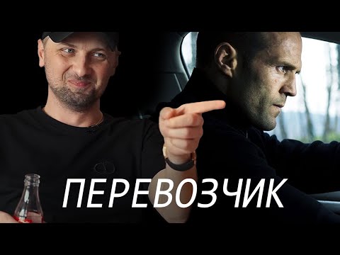 Видео: ЗУБАРЕВ СМОТРИТ "ПЕРЕВОЗЧИК" | ЛУЧШИЕ МОМЕНТЫ ПРОСМОТРА | РЕАКЦИЯ ЗУБАРЕВА