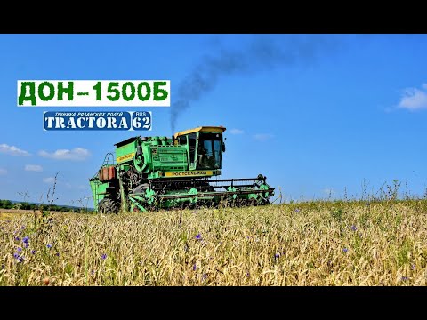 Видео: Комбайн ДОН-1500Б