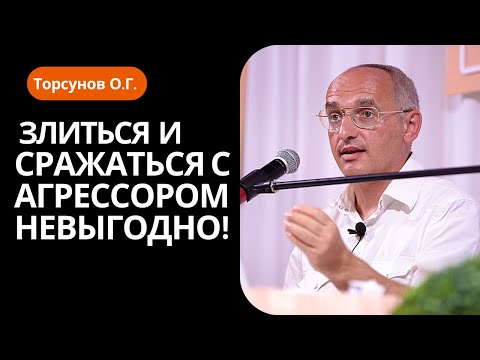 Видео: Почему злиться и сражаться с агрессором невыгодно? Торсунов лекции