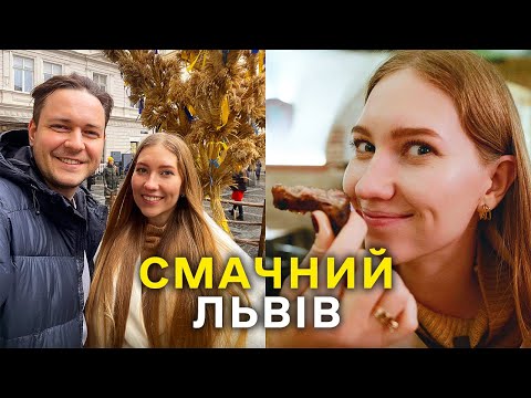 Видео: Львів смачніший ніж Київ? ТОПОВІ ЗАКЛАДИ міста і нові цікаві місця | 1 частина