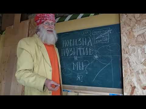 Видео: НАЧАЛО ПУТЕШЕСТВИЯ В НОВИЗНУ НАШЕГО ДУХА