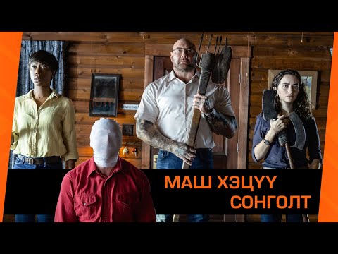 Видео: Дэлхийн сүйрлийг зогсоохын тулд хайртай хүнээ золиослож чадах уу?