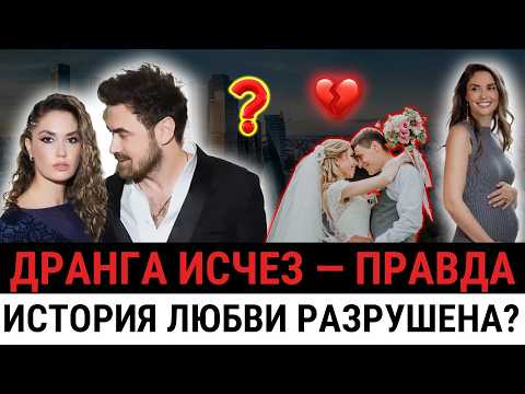 Видео: Беременная Муцениеце, осталась САМА прямо перед свадьбой — Дранга ИСЧЕЗ, ПРАВДА ВСПЛЫЛА!