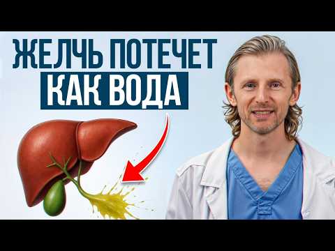 Видео: Сделай ЭТО, чтобы защитить себя от застоя в желчном! Как быстро разогнать желчь дома без лекарств?