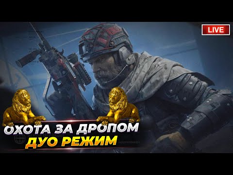 Видео: Фармлю в ДУО Режиме на Ферме | Arena Breakout СТРИМ