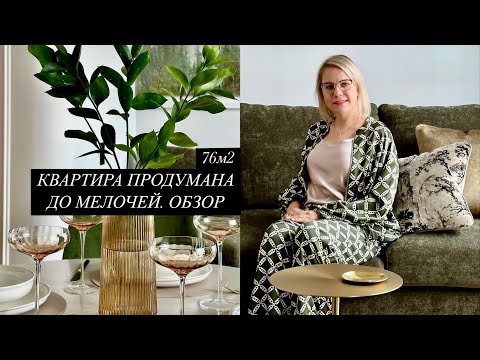 Видео: ОБЗОР КВАРТИРЫ 76м2 ДЛЯ СЕМЬИ