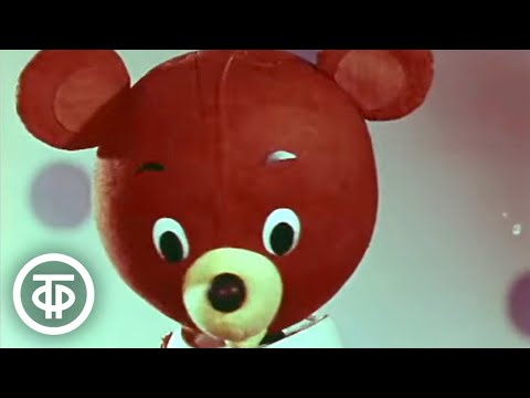 Видео: Медвежонок Римцимци. Мультфильм для малышей (1972)