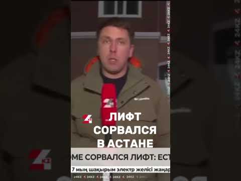 Видео: Лифт сорвался в Астане: один человек погиб