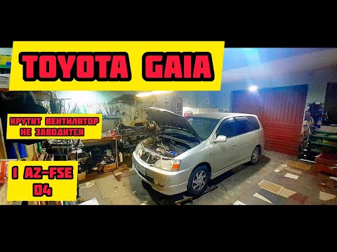 Видео: Toyota НЕ ЗАВОДИТСЯ ДВИГАТЕЛЬ. КРУТИТ НО НЕ ЗАВОДИТСЯ