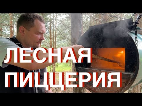 Видео: Лесная пиццерия первые шаги!