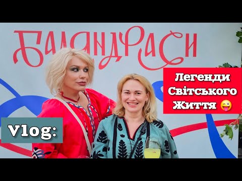 Видео: ЛЕГЕНДИ СВІТСЬКОГО ЖИТТЯ - ФАКАПИ на вечірці від ТаблоID та УП 😜