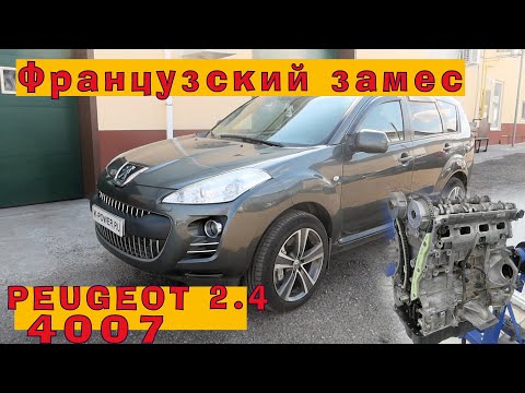 Видео: PEUGEOT 4007: Французский замес с Митсубиши