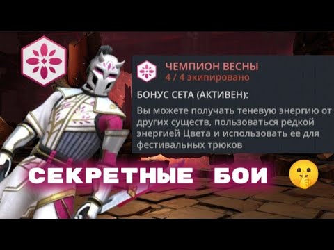 Видео: СТАЛЬНАЯ САКУРА ПРОТИВ ПРОТИВНИКОВ В СЕКРЕТНЫХ БОЯХ. Shadow Fight 3