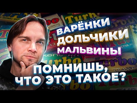 Видео: ЗАБЫТЫЕ СЛОВА из 90х