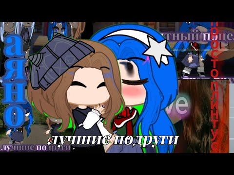 Видео: ❤️❤️клип на 100 подписчиков|лучшие подружки|Алена Швец❤️‍🩹|всем спасибо!