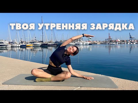 Видео: ЗАРЯДКА НА ВСЕ ТЕЛО | 9 минут