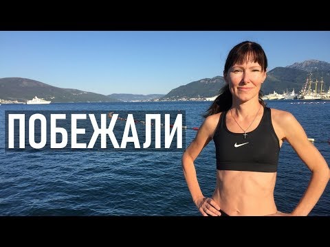 Видео: БЕГАТЬ по-английски: RUN или JOG / Английские фразы