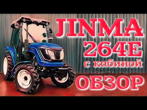 Видео: JINMA 264E с кабиной (реверc)- полный обзор минитрактора. Новинка 2021 г.