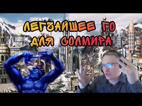 Видео: Герои 3. HOTA:JC. VooDooSh(Башня) vs Tretiy_Geroy(Цитадель) 21.10.2021