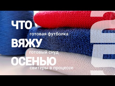 Видео: Готовые работы, процессы осени '25