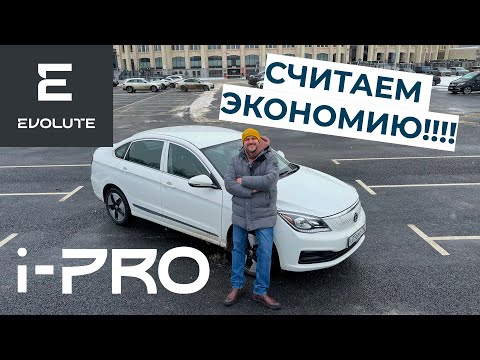 Видео: Экономим 1 588 600 рублей в год с Evolute i-PRO!!!