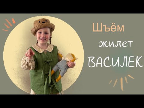 Видео: Шью стеганый жилет из льна