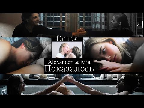 Видео: Alexander & Mia II Показалось [Druck]