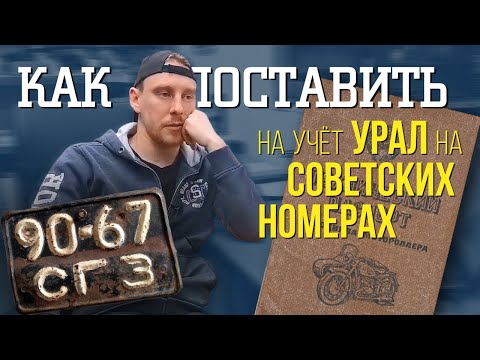 Видео: Чёрные СОВЕТСКИЕ НОМЕРА, как ОСТАВИТЬ их НА МОТОЦИКЛЕ? СТРИМные ответы №2