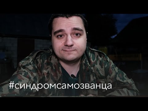 Видео: Синдром самозванца, Бертран Рассел, Влади и профессионализм