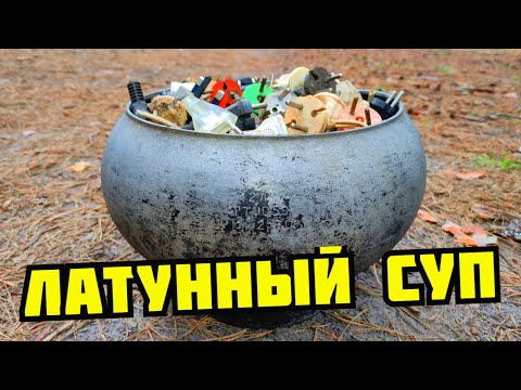 Видео: PLASTILIN. ЛАТУНЬ ИЗ ВИЛОК! ДОБЫВАЮ МЕДЬ И ЛАТУНЬ ИЗ МУСОРА. БЕСПЛАТНАЯ ЛАТУНЬ. ПОИСК МЕТАЛЛОЛОМА