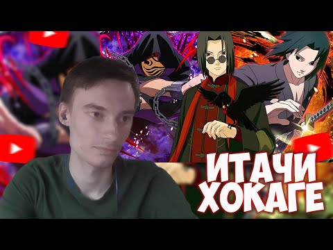 Видео: CEHR СМОТРИТ ЧТО, ЕСЛИ БЫ ИТАЧИ ВЫБРАЛ КЛАН? / CEHR РЕАКЦИЯ НА GRANK