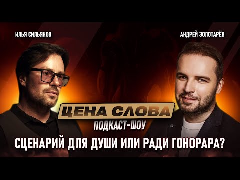 Видео: Раскрыл Секрет Сценария "СЛОВО ПАЦАНА" | Андрей Золотарев