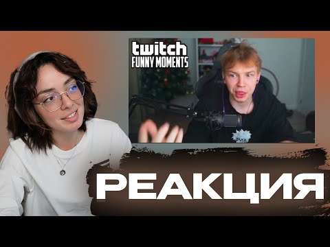 Видео: КОРЯ СМОТРИТ: Топ Моменты с Twitch | Фыпилявый