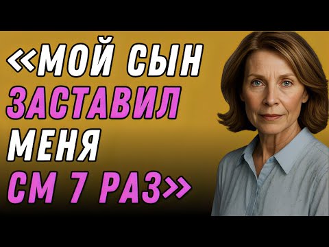 Видео: Мой сын закрыл дверь — его слова застали меня врасплох!