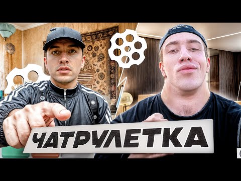 Видео: N1KKIFN УГАР В ЧАТ РУЛЕТКЕ🤣🤣🤣 #7