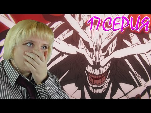 Видео: Магическая битва  (Jujutsu Kaisen) 2 сезон 17 серия | Реакция на аниме