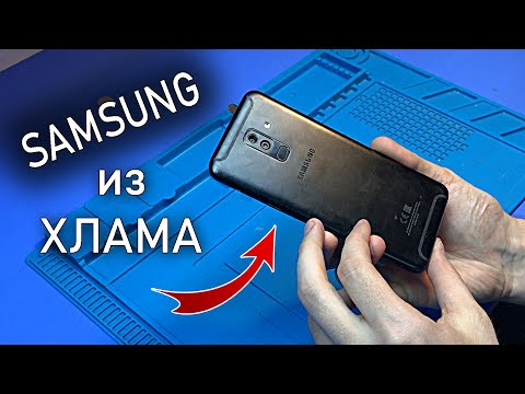 Видео: Ремонт SAMSUNG A6 plus из ХЛАМА после 3-х ЛЕТ детских рук и предыдущего сервиса...