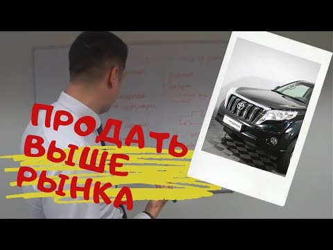 Видео: КАК ПРОДАТЬ МАШИНУ ДОРОГО (техника перекупов)