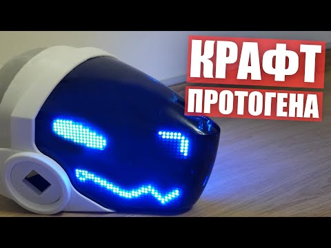 Видео: Как сделать ПРОТОГЕНА ✅ Гайд по крафту головы