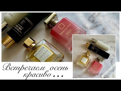 Видео: Встречаем осень красиво